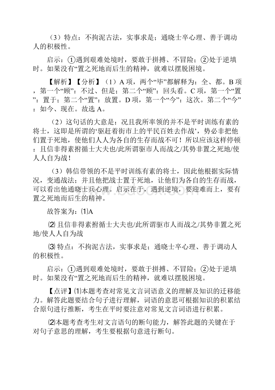 语文文言文阅读专题训练练习题20篇及解析.docx_第2页