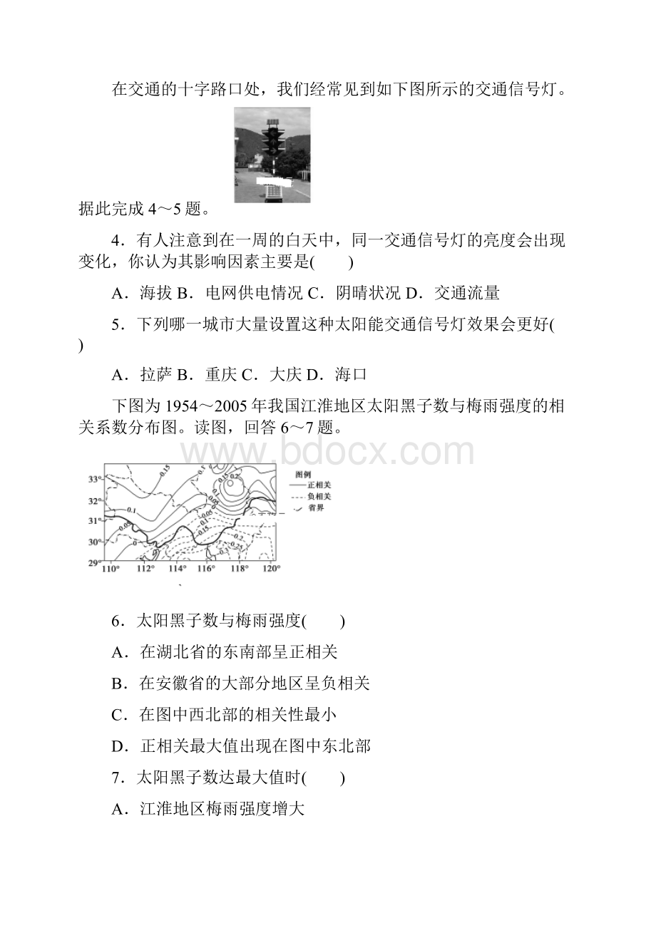 山东省新泰市第二中学学年高一地理上学期期中试题Word下载.docx_第2页