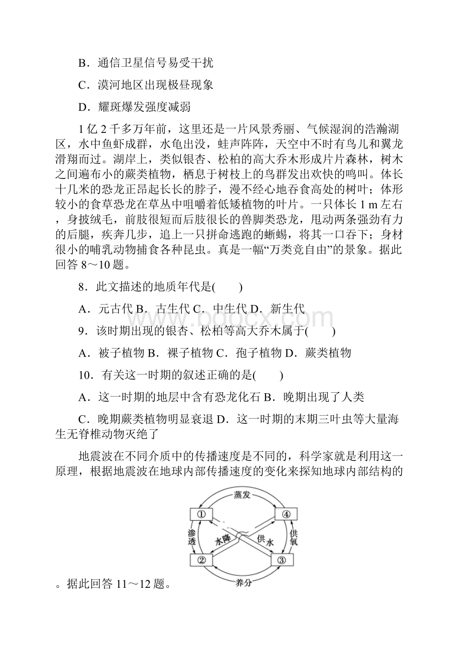 山东省新泰市第二中学学年高一地理上学期期中试题Word下载.docx_第3页