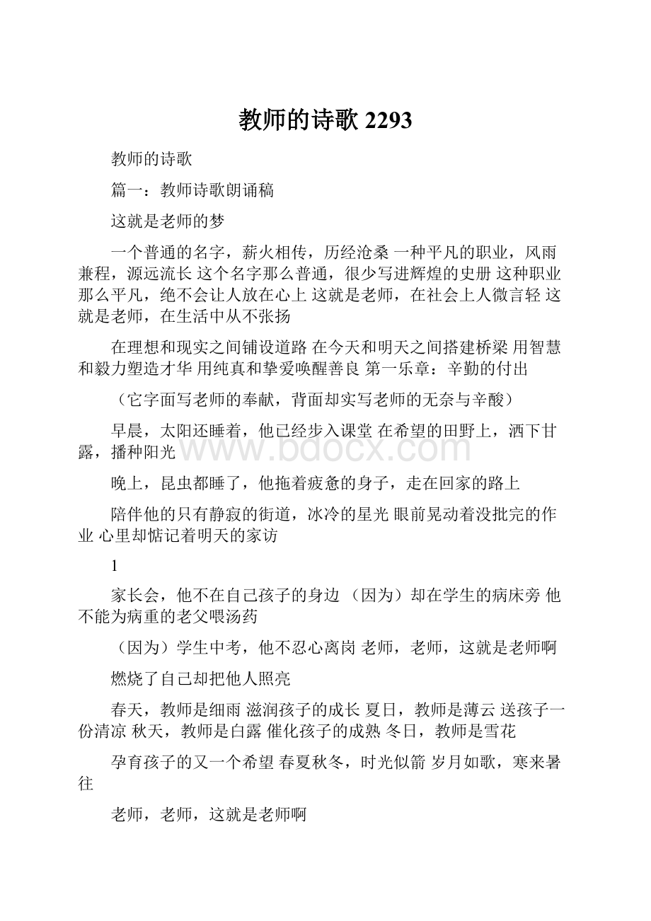 教师的诗歌2293.docx