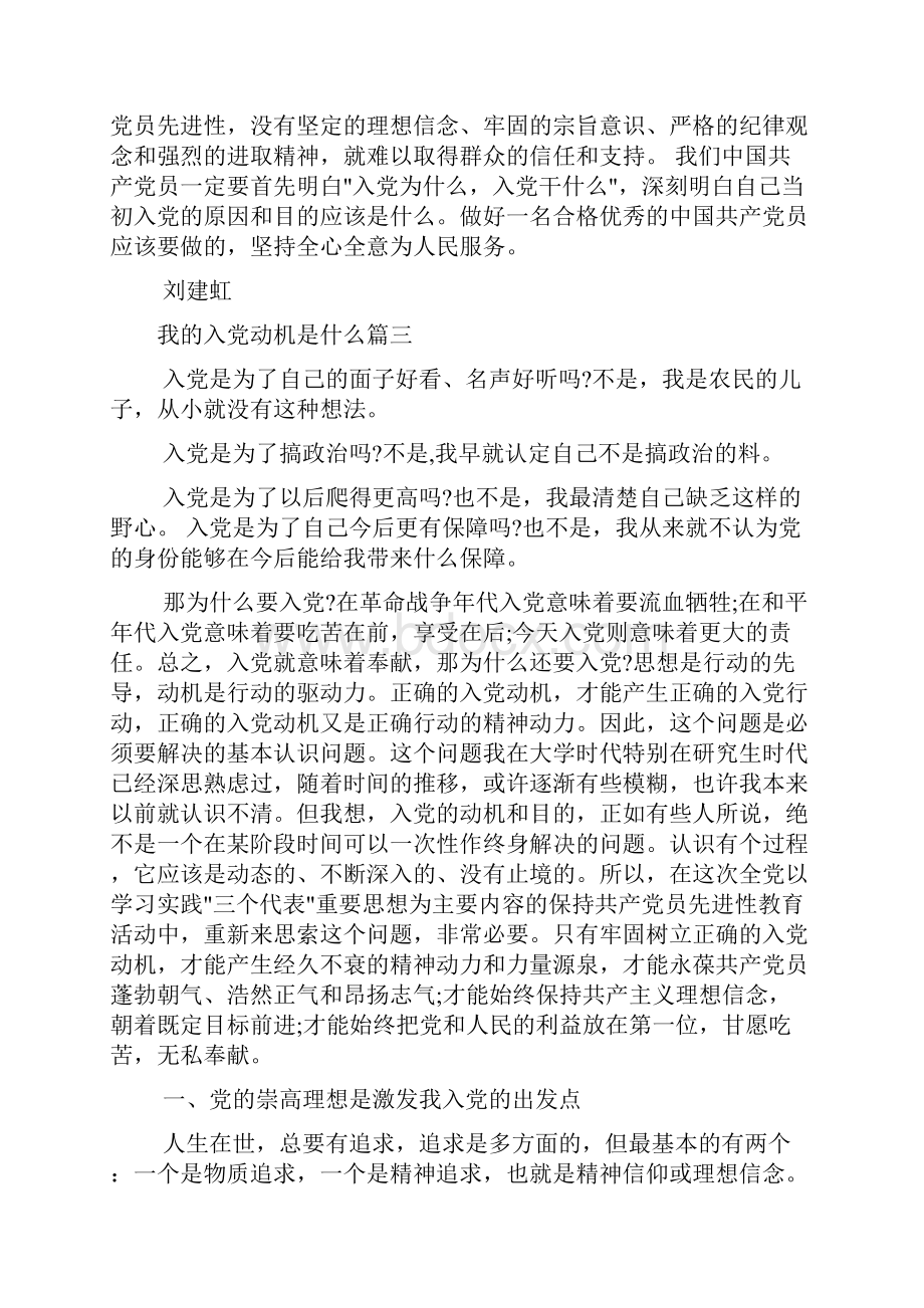 入党程序 我的入党动机是什么.docx_第3页