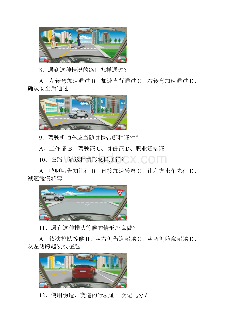 驾考选择题.docx_第2页