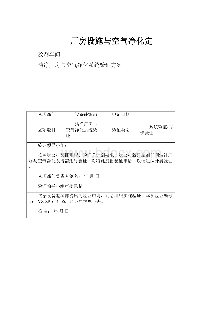 厂房设施与空气净化定.docx_第1页