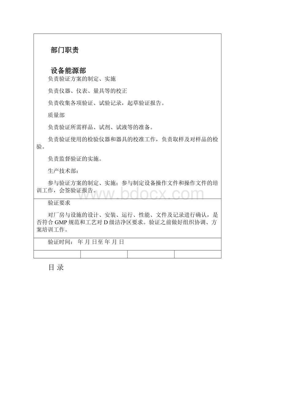 厂房设施与空气净化定.docx_第2页