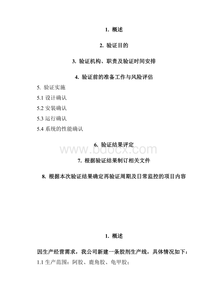 厂房设施与空气净化定.docx_第3页