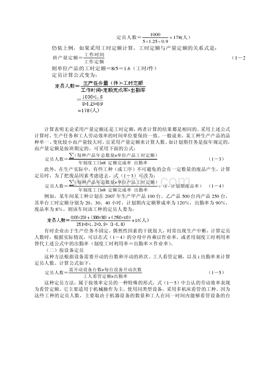 人力资源管理三级实操.docx_第2页