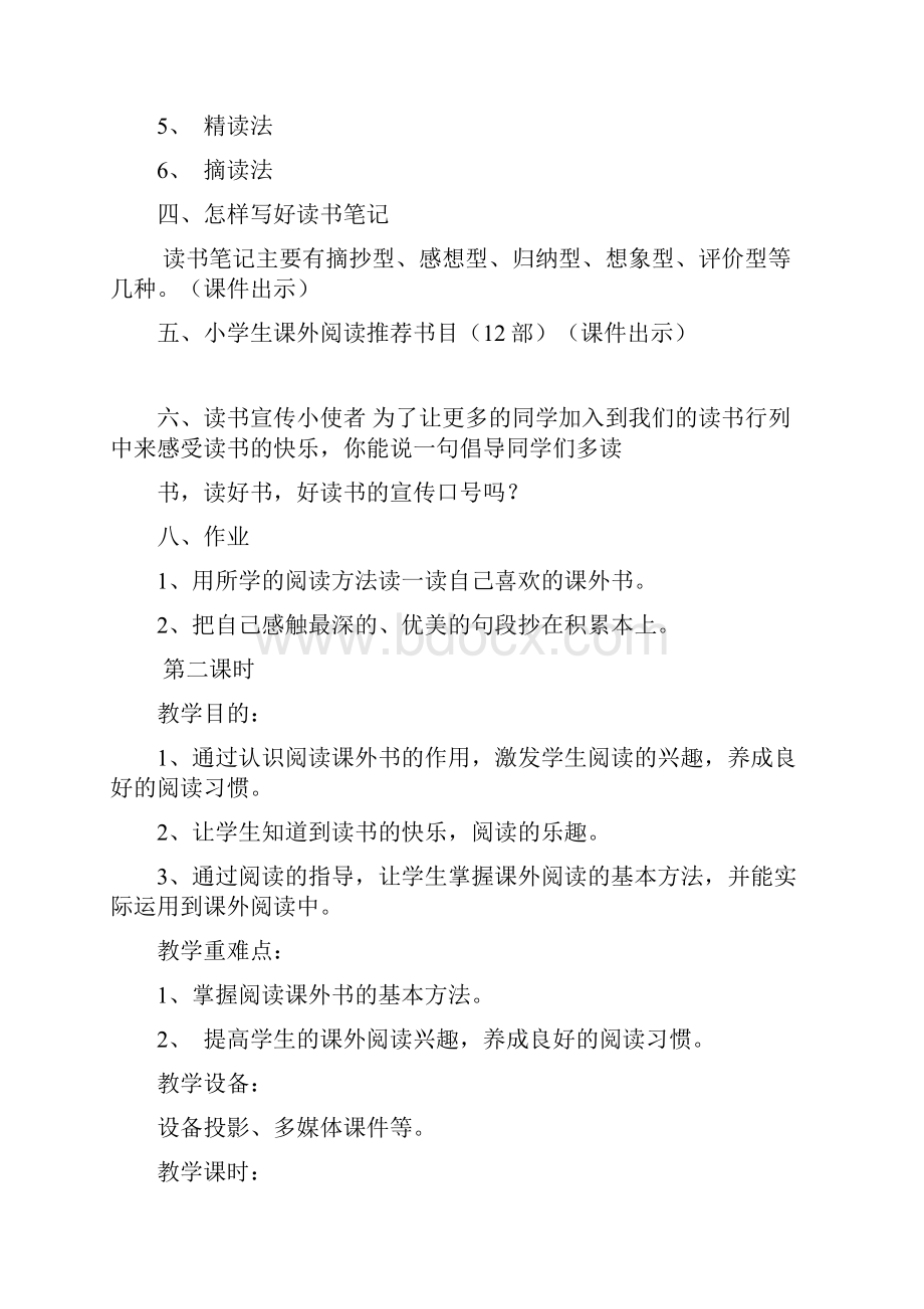 最新小学五年级语文课外阅读课教案.docx_第2页