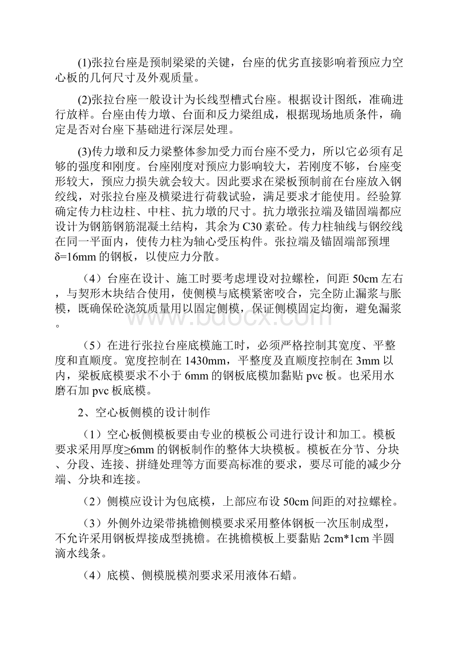 空心板梁预制先张法专项施工方案.docx_第3页