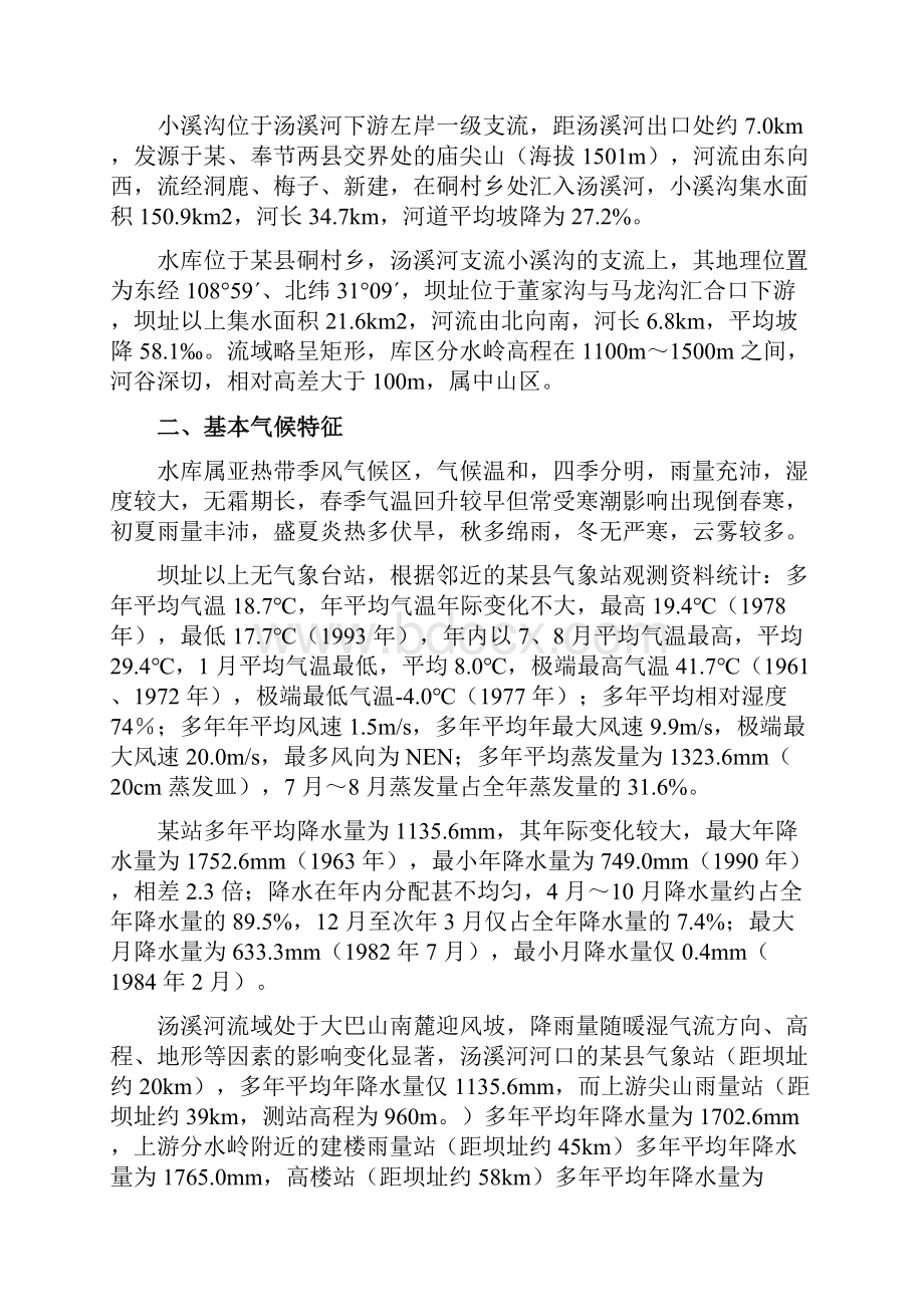 建筑工程设计重庆水库大坝枢纽工程施工组织设计Word格式.docx_第2页