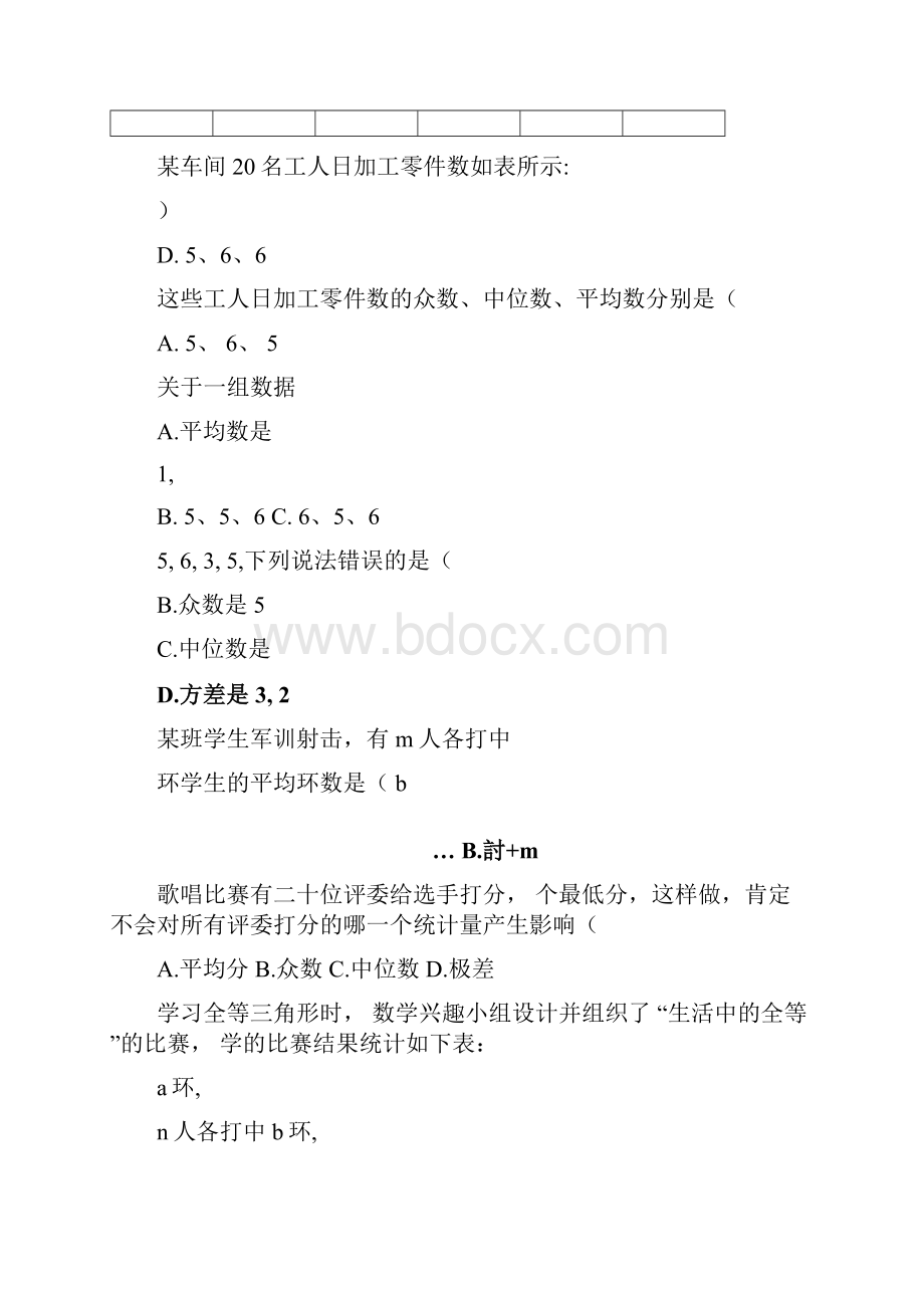 平均数众数中位数测试题及答案用卷.docx_第2页