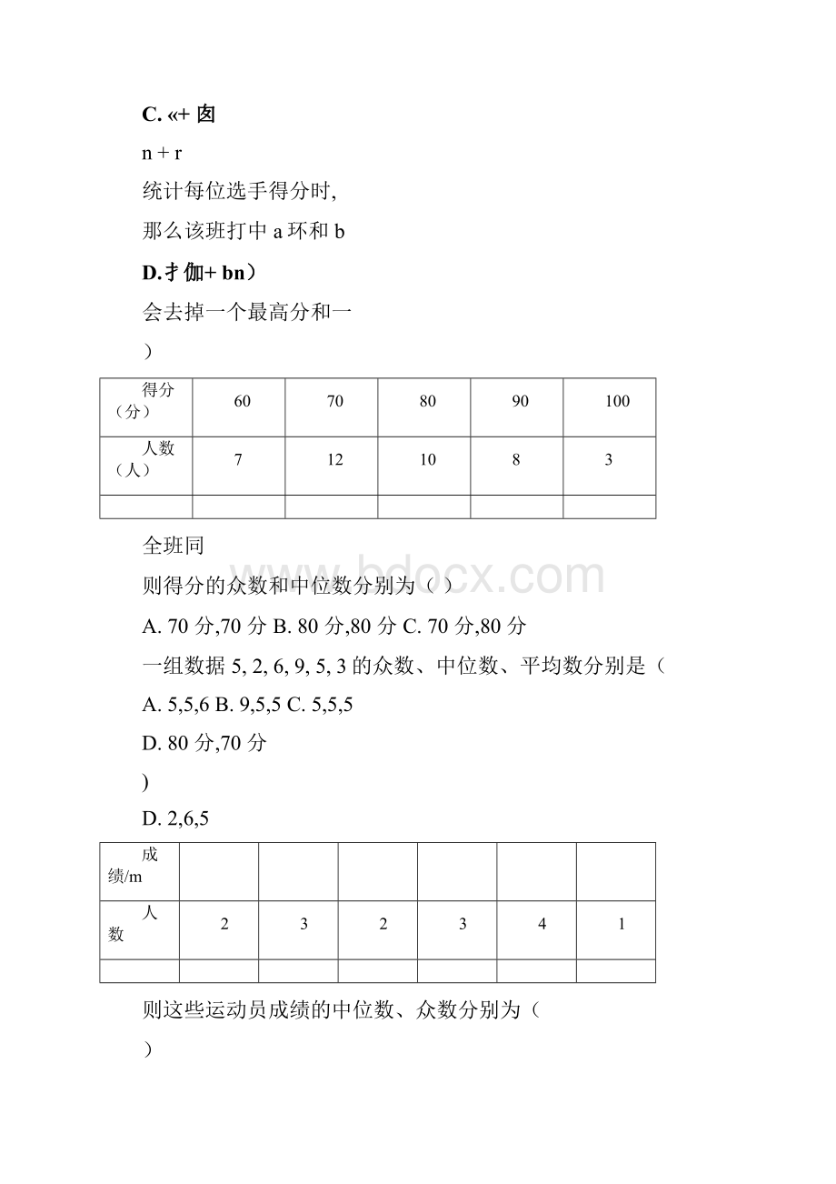 平均数众数中位数测试题及答案用卷.docx_第3页