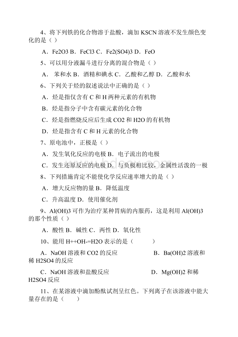 陕西省普通高中学业水平考试化学试题Word格式文档下载.docx_第2页