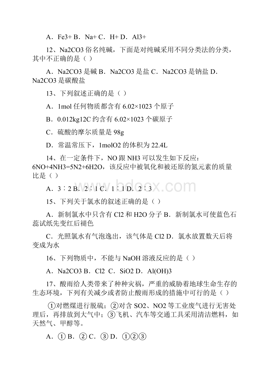 陕西省普通高中学业水平考试化学试题Word格式文档下载.docx_第3页