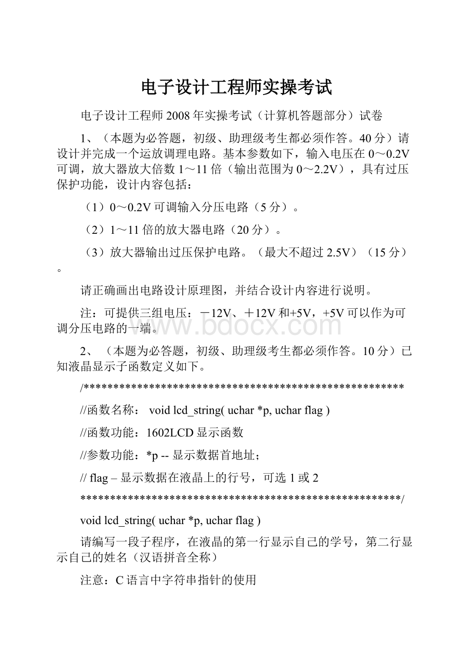 电子设计工程师实操考试.docx