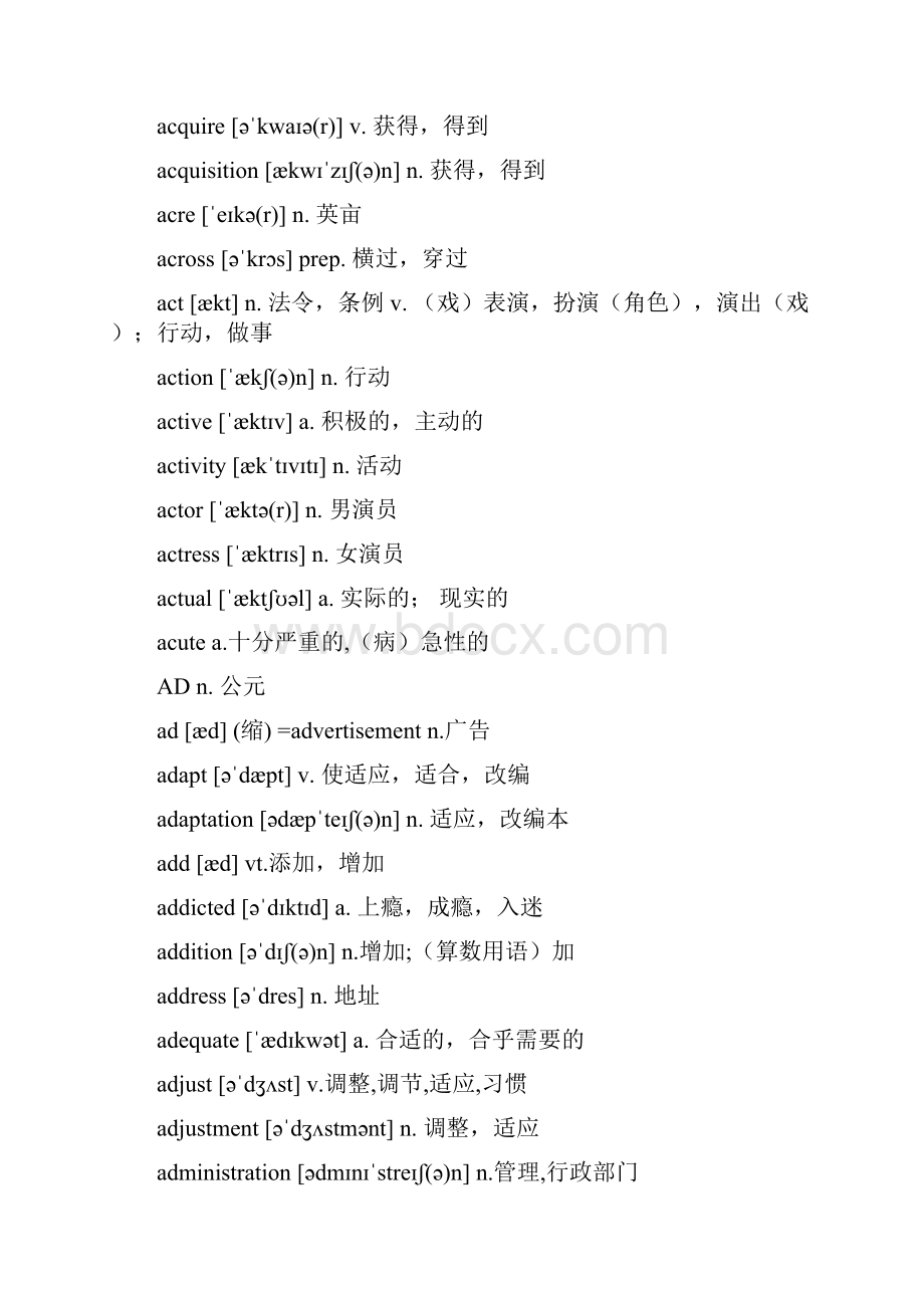 高中英语词汇3500词必背汇编Word文件下载.docx_第3页