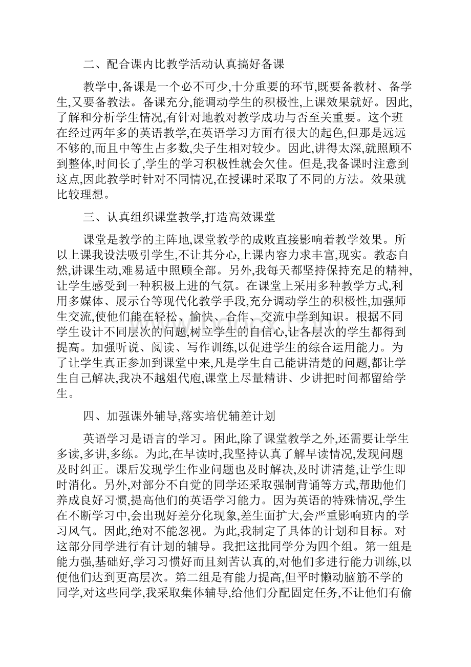 最新九年级上册英语期末工作总结范文.docx_第2页