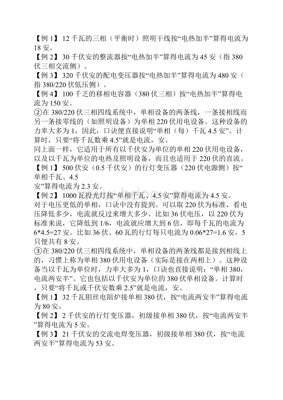 电流口诀用途Word文件下载.docx_第2页