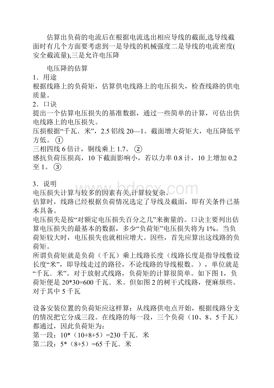 电流口诀用途Word文件下载.docx_第3页