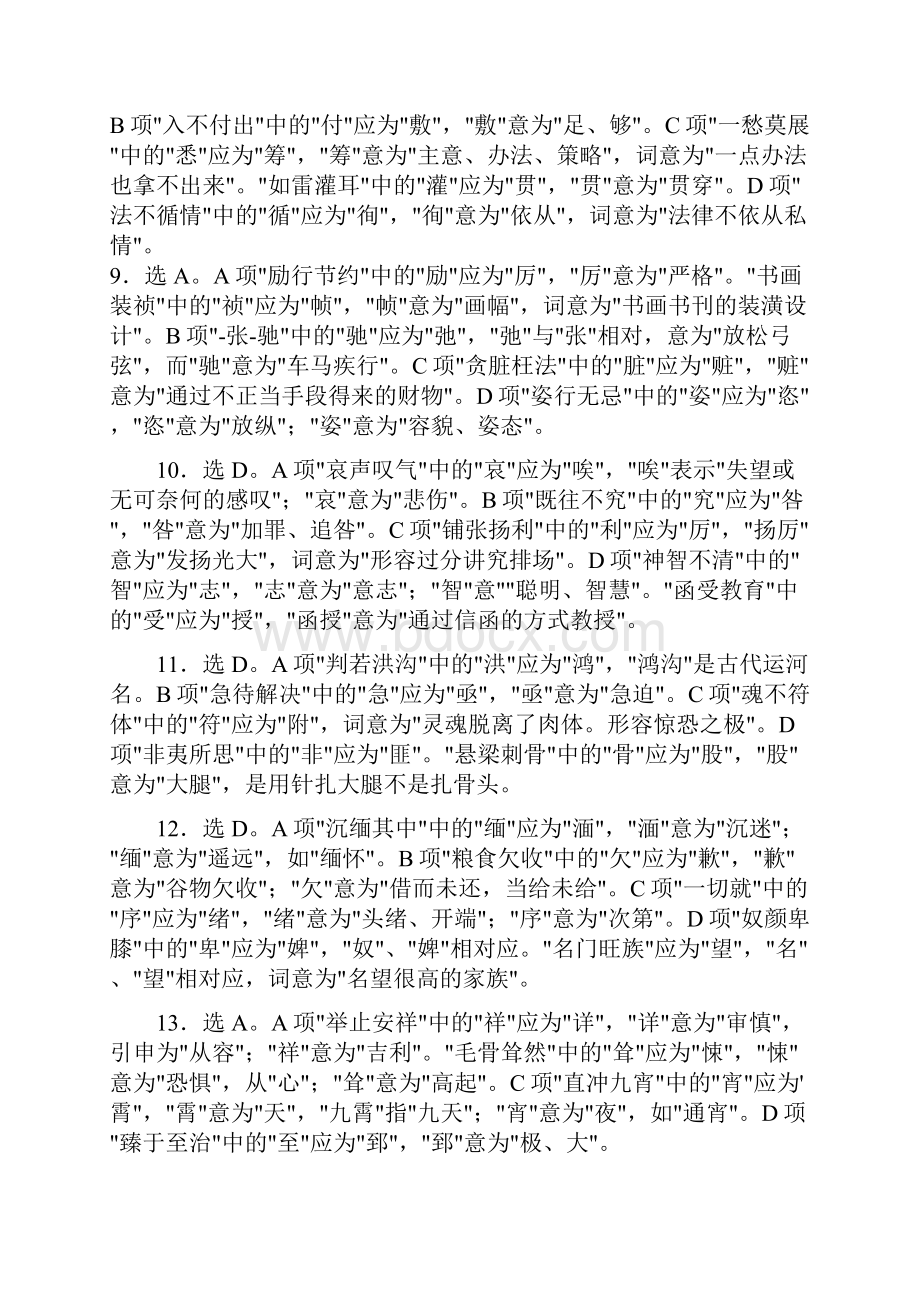 烟台一中高一暑假语文作业答案.docx_第2页