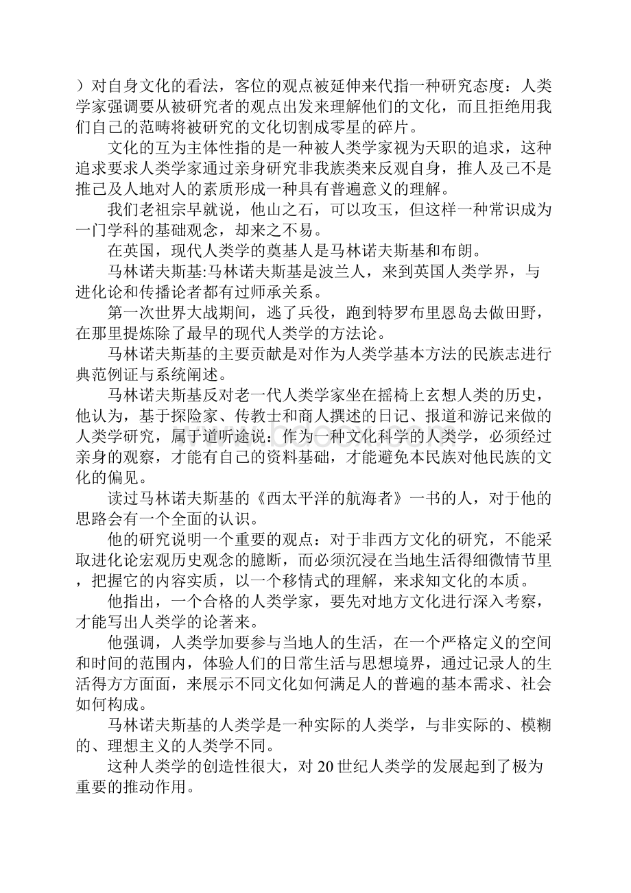 《人类学是什么》读书笔记.docx_第2页