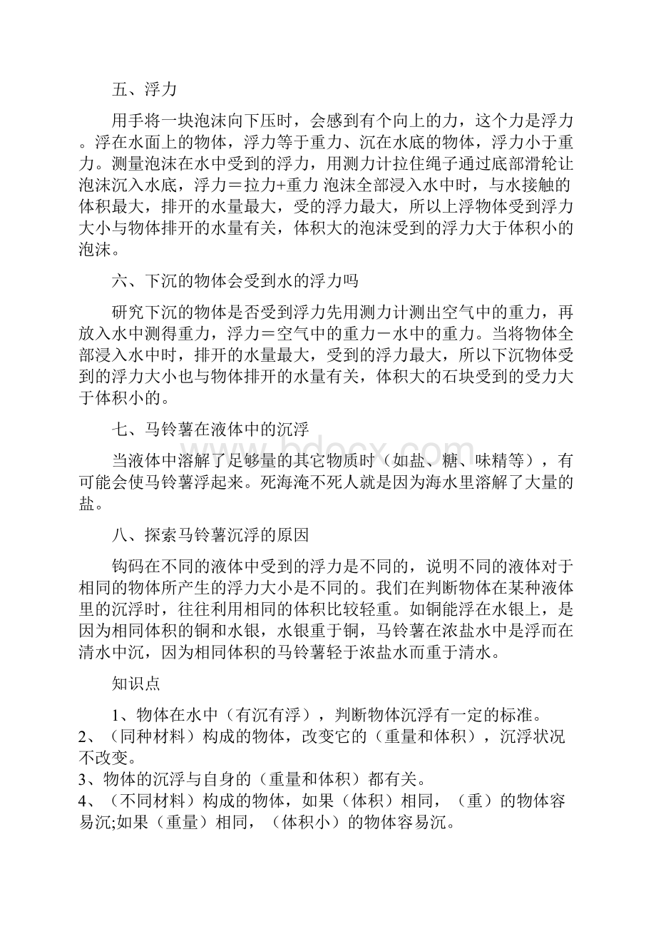 新教科版五年级科学下册期末复习梳理Word文档下载推荐.docx_第2页