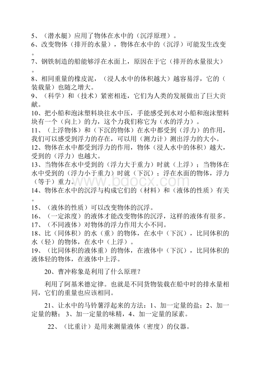 新教科版五年级科学下册期末复习梳理Word文档下载推荐.docx_第3页