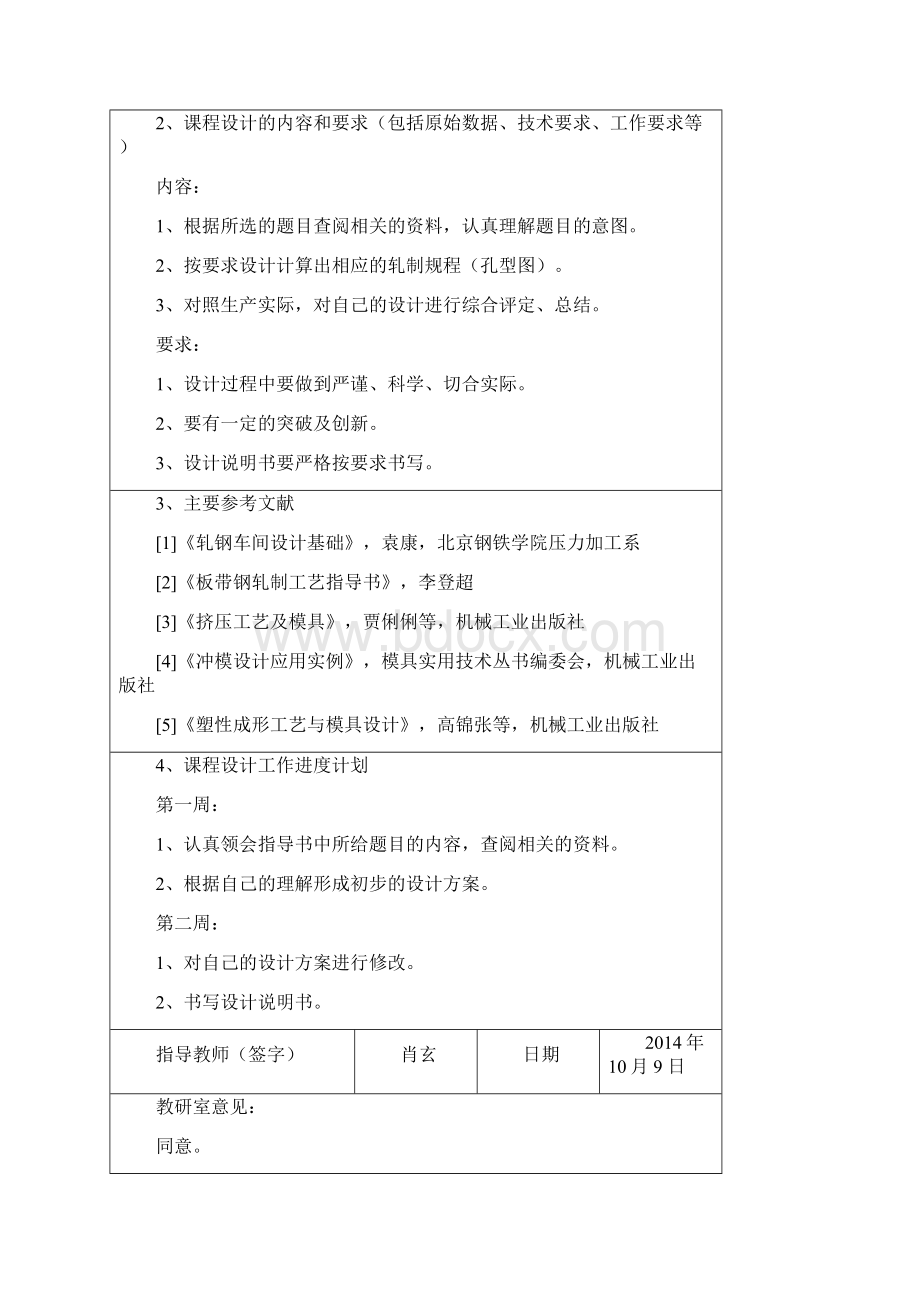 椭圆圆孔型系统设计Word格式文档下载.docx_第2页