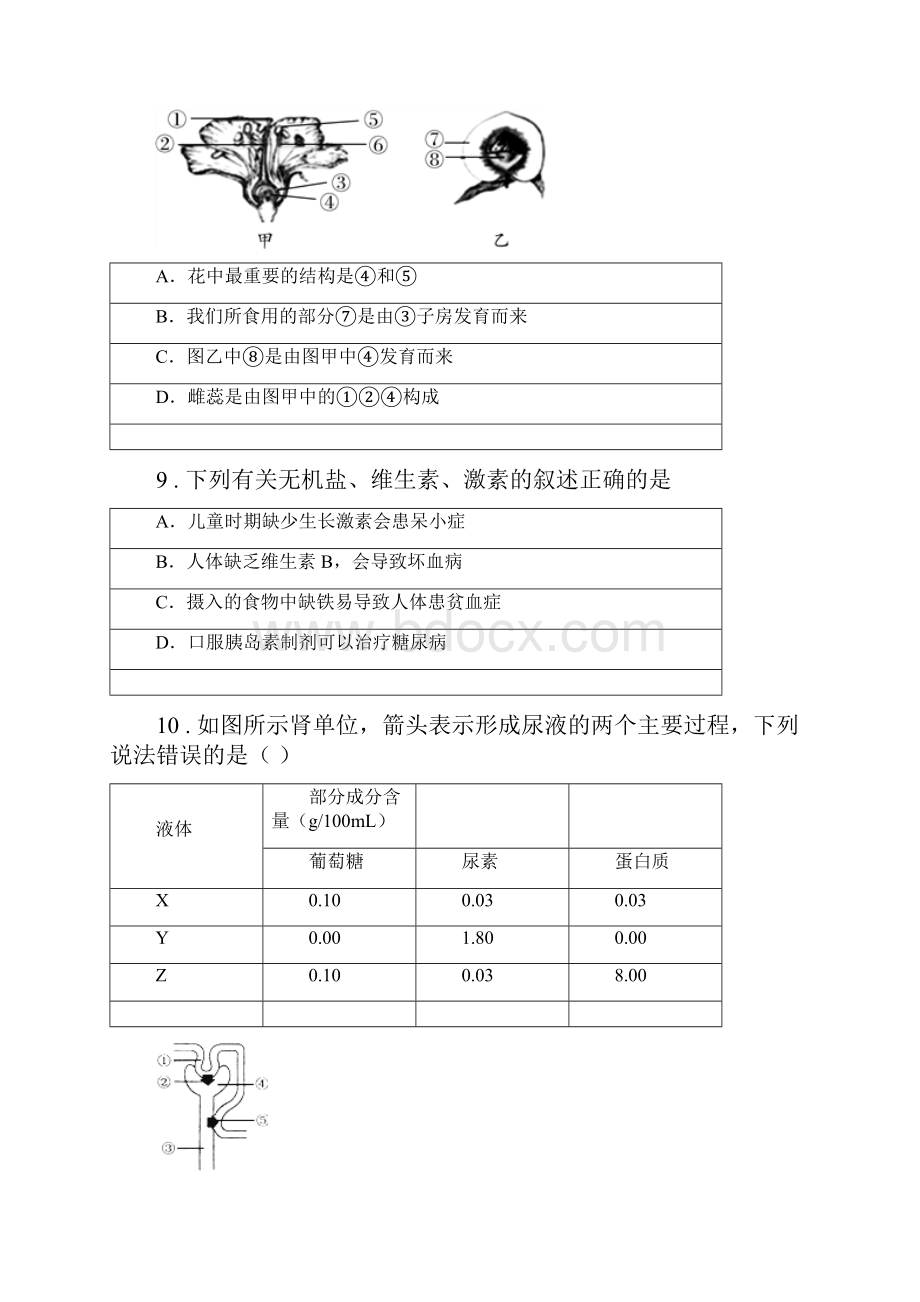 北京版八年级上学期期末生物试题.docx_第3页