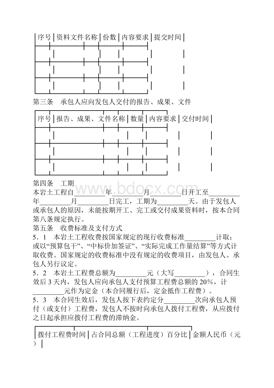 建设工程勘察合同岩土工程设计治理监测新Word文档格式.docx_第2页