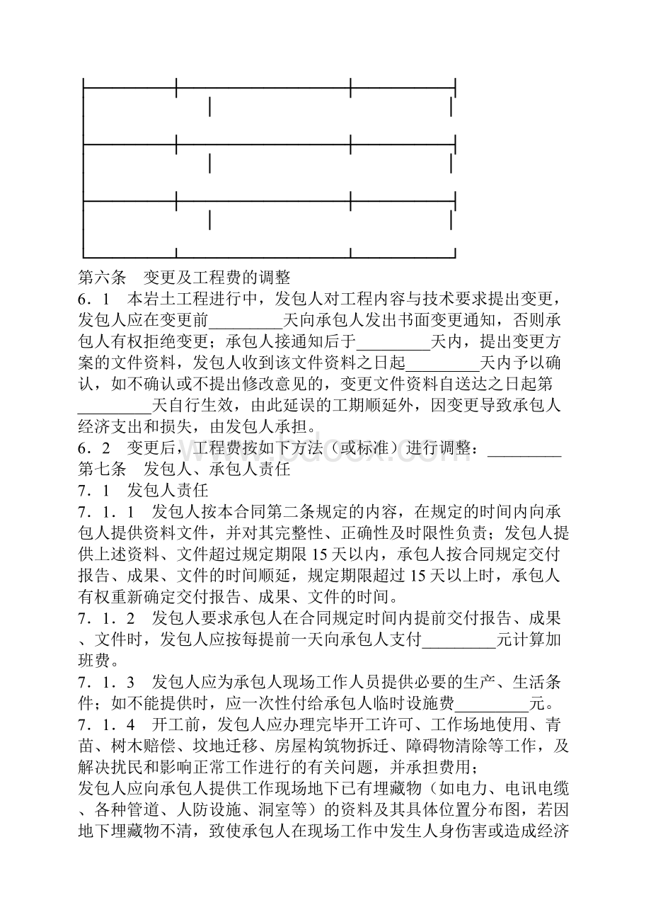 建设工程勘察合同岩土工程设计治理监测新Word文档格式.docx_第3页