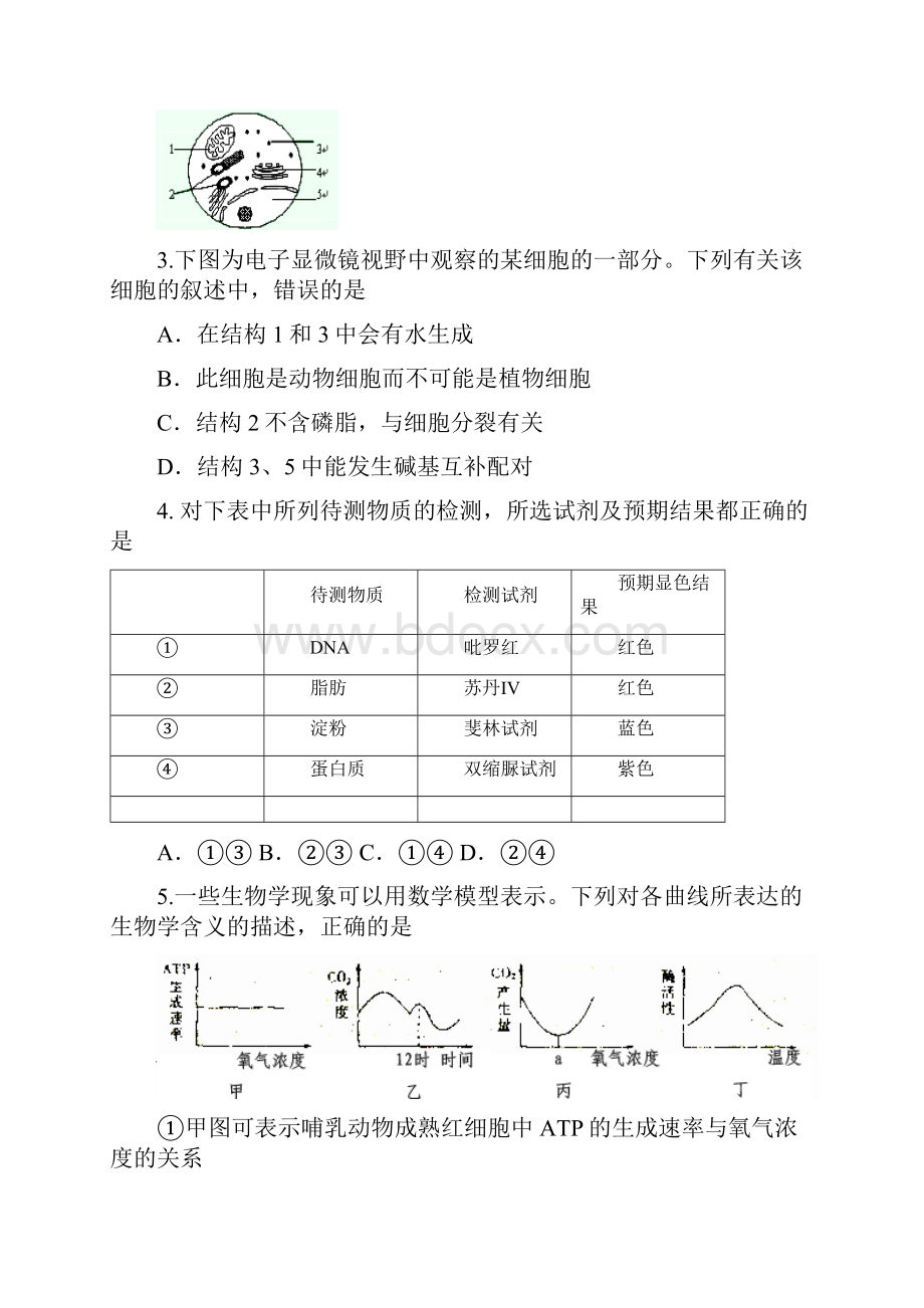 河南省宋基中学届高三生物上学期第月考试题新人教版.docx_第2页