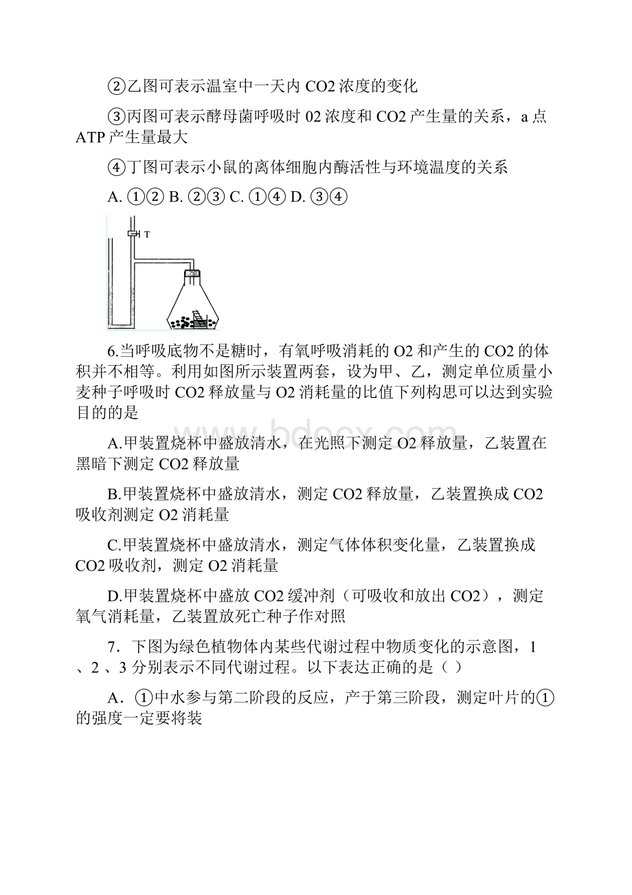 河南省宋基中学届高三生物上学期第月考试题新人教版.docx_第3页