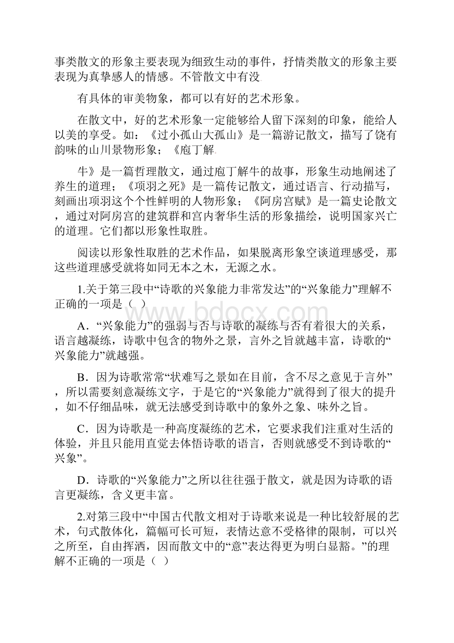 陕西省西安市重点高中学年高二语文上学期月考试题含答案.docx_第2页