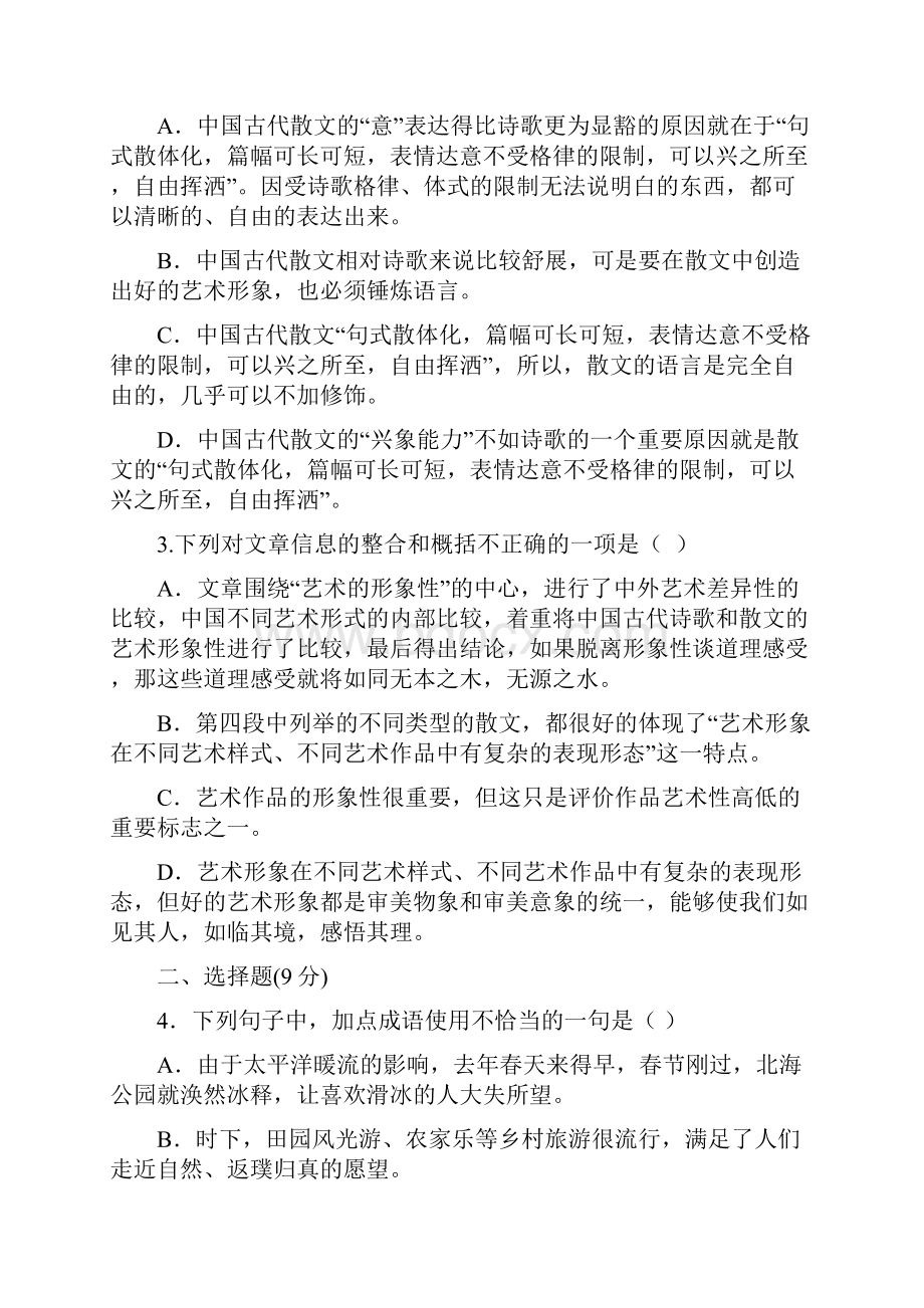 陕西省西安市重点高中学年高二语文上学期月考试题含答案.docx_第3页