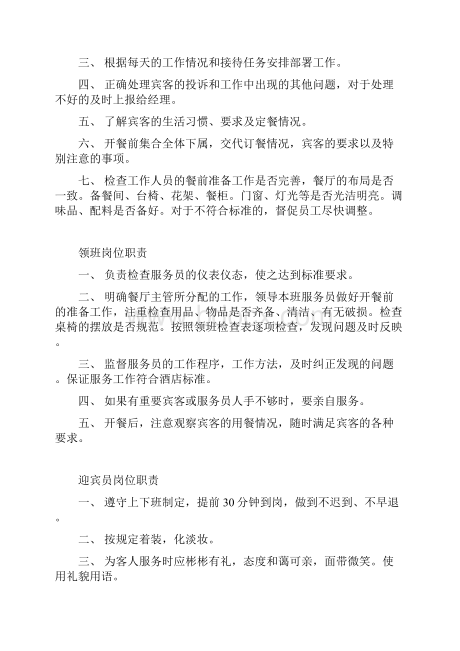 酒店经理岗位职责Word格式.docx_第2页