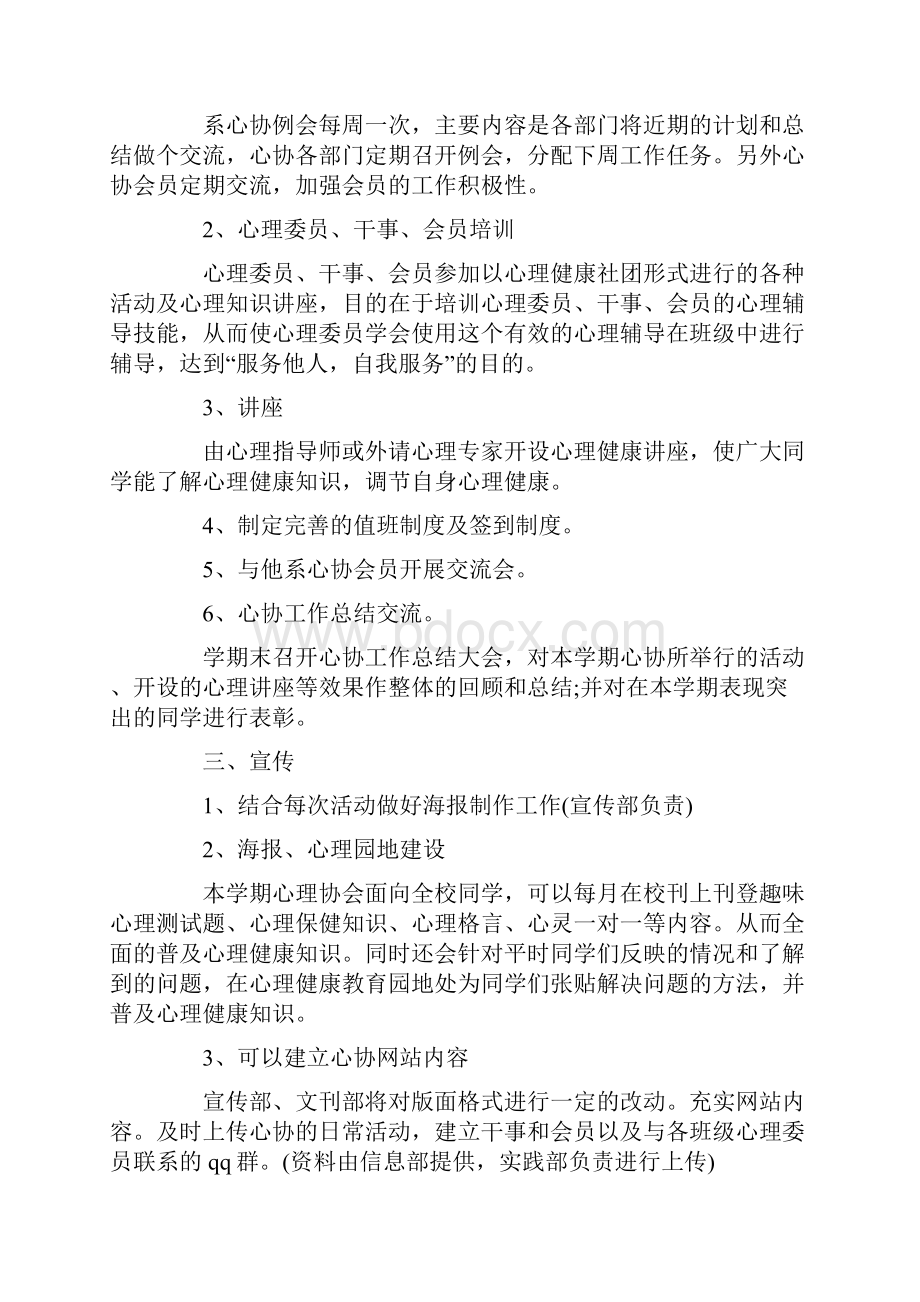 心理协会工作计划怎么写.docx_第3页