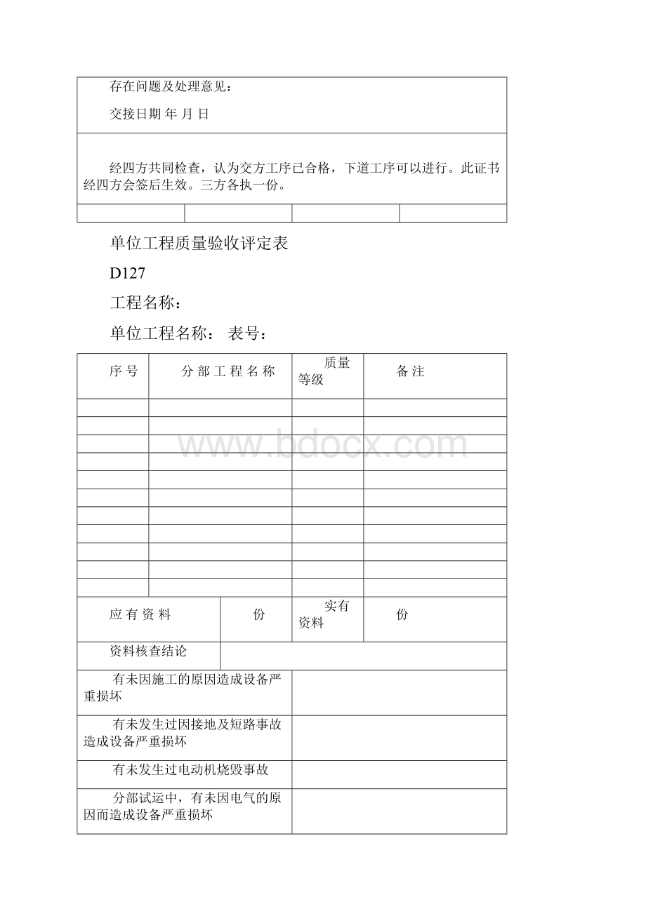 电力设验收规范及资料表格.docx_第3页