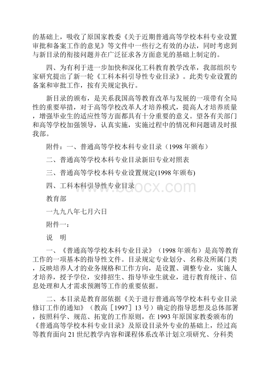 普通高等学校本科专业设置规定.docx_第2页