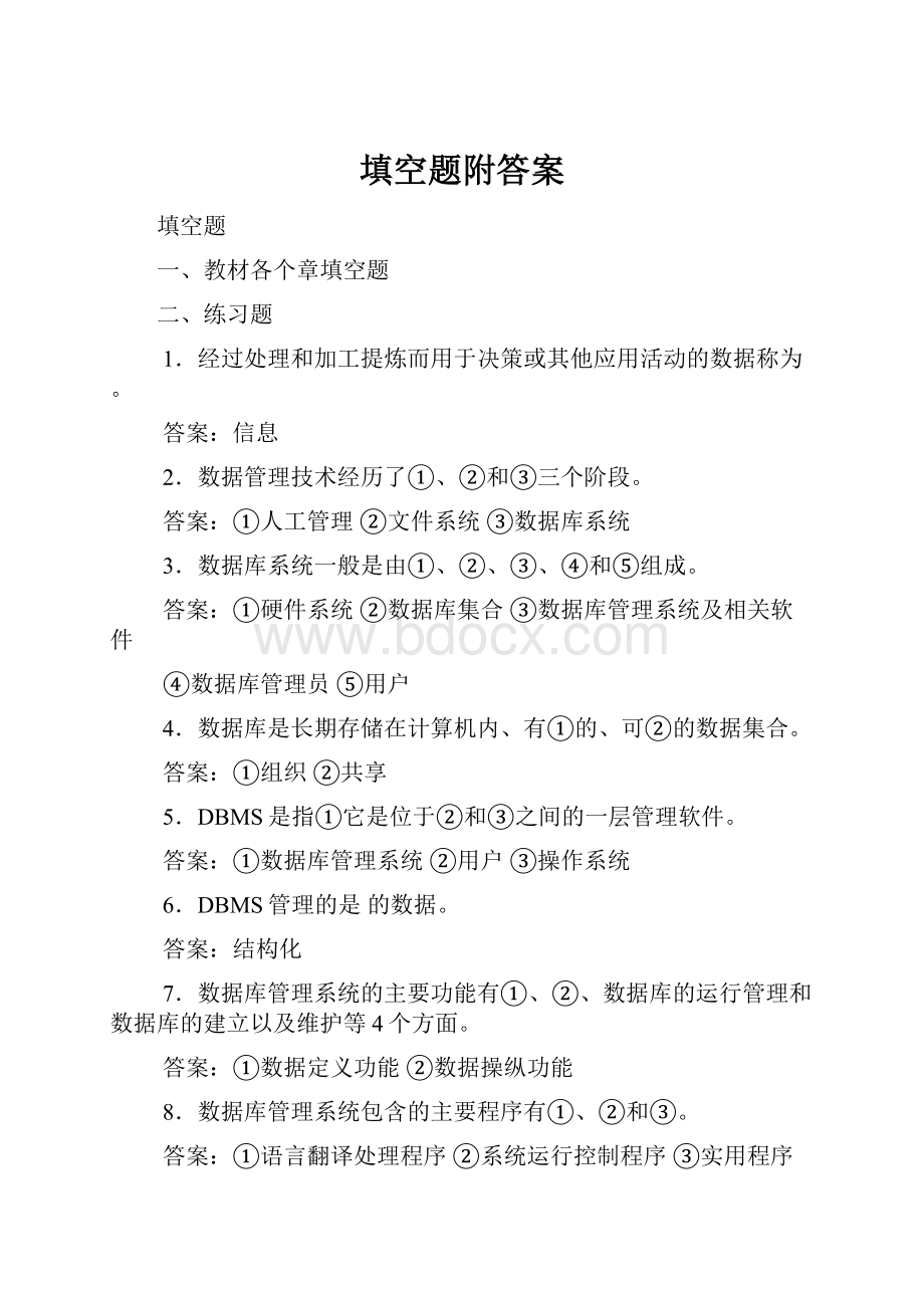 填空题附答案文档格式.docx