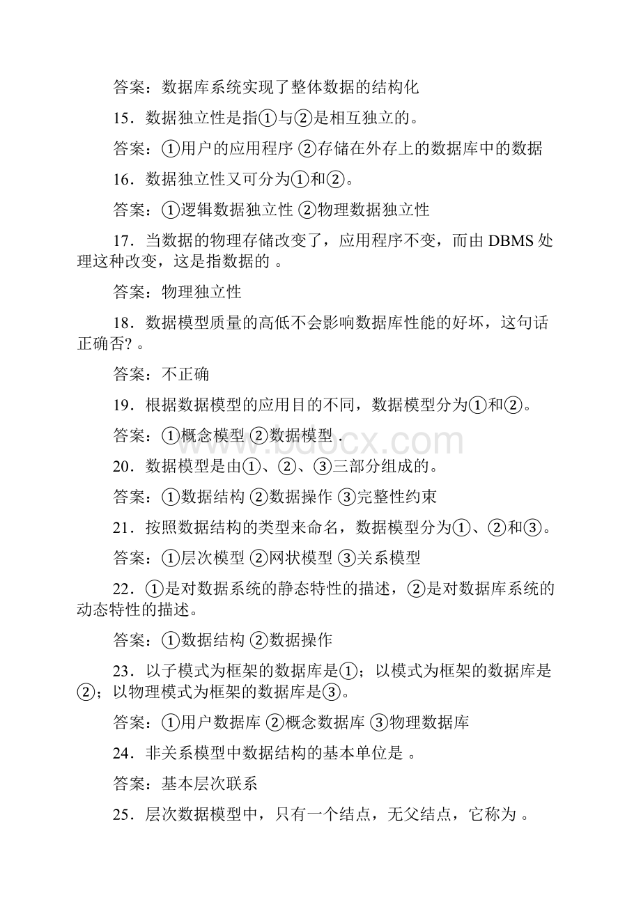 填空题附答案文档格式.docx_第3页