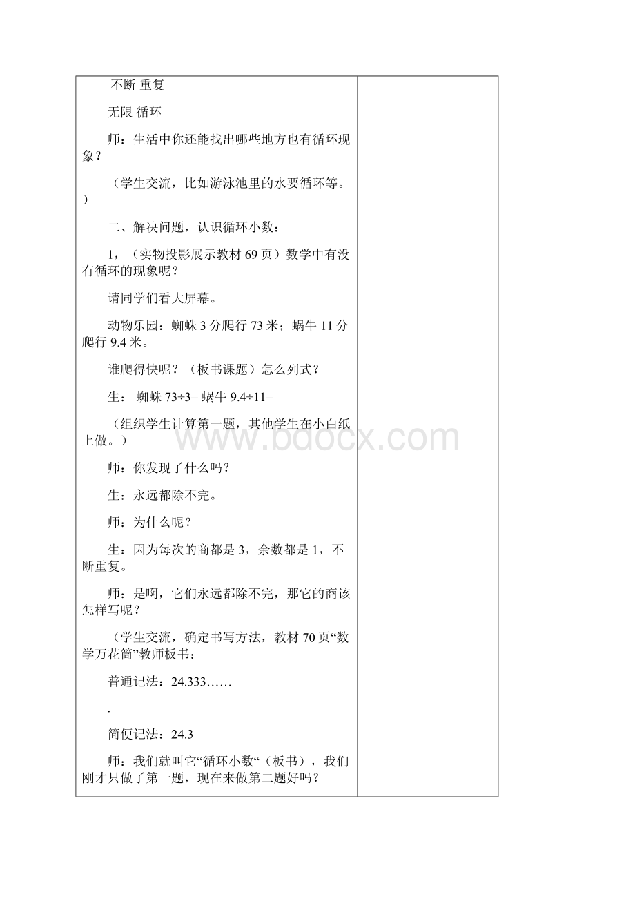 完整打印版新北师大版五年级数学上册 小数除法 教案Word下载.docx_第2页