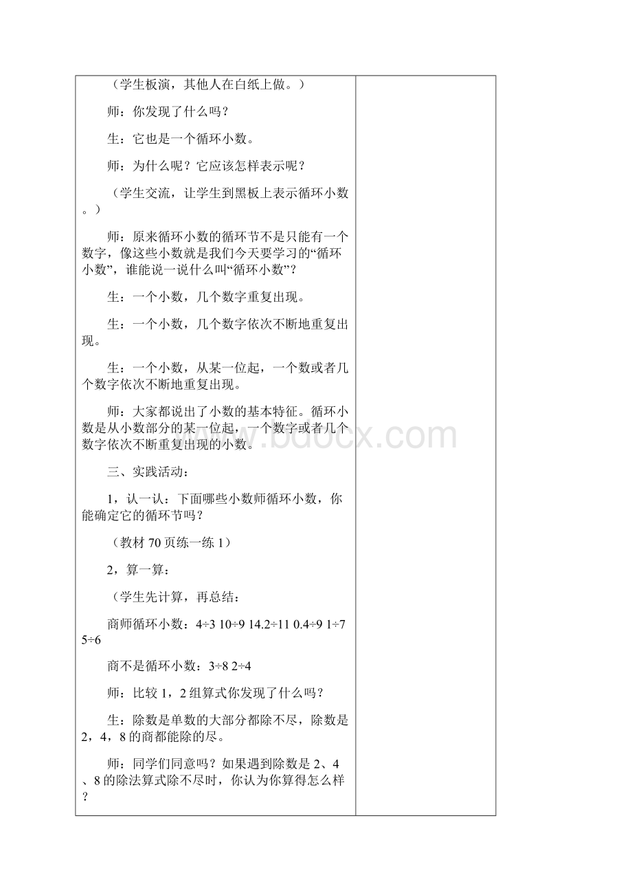 完整打印版新北师大版五年级数学上册 小数除法 教案.docx_第3页