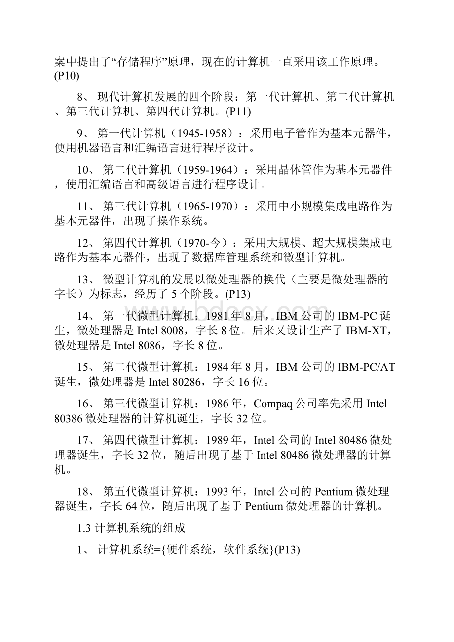 大学计算机基础总结与及复习.docx_第3页