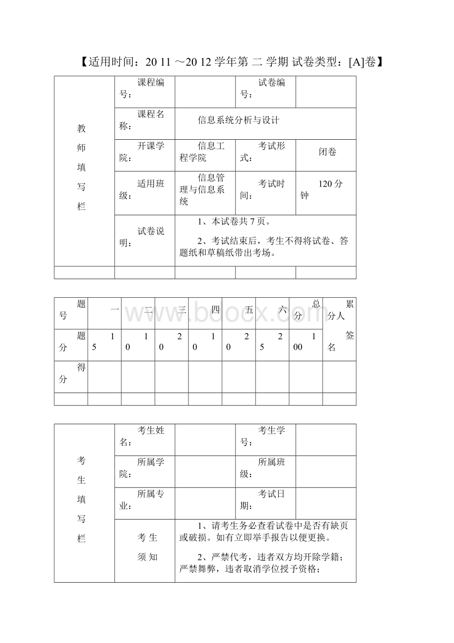 信管第组期中测验答案.docx_第2页