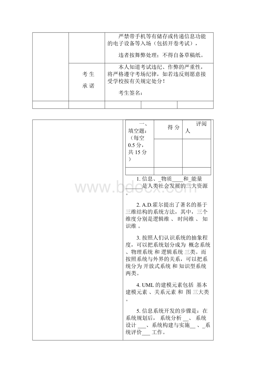 信管第组期中测验答案.docx_第3页