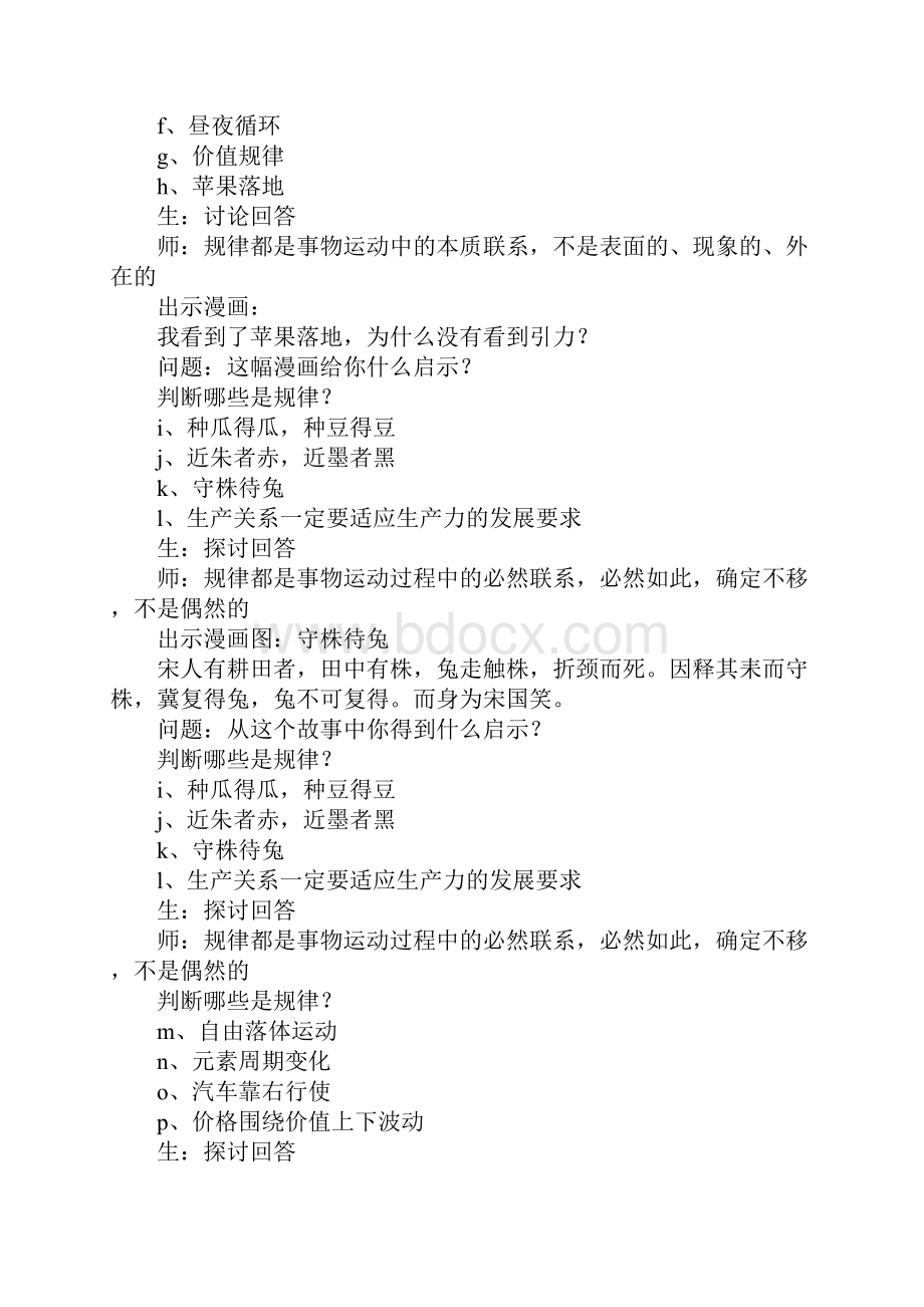 高二政治《运动是有规律的》教学设计.docx_第3页