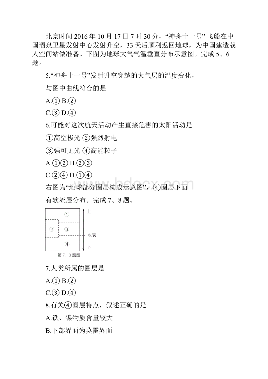 第一学期宁波市高一期末地理试题.docx_第2页