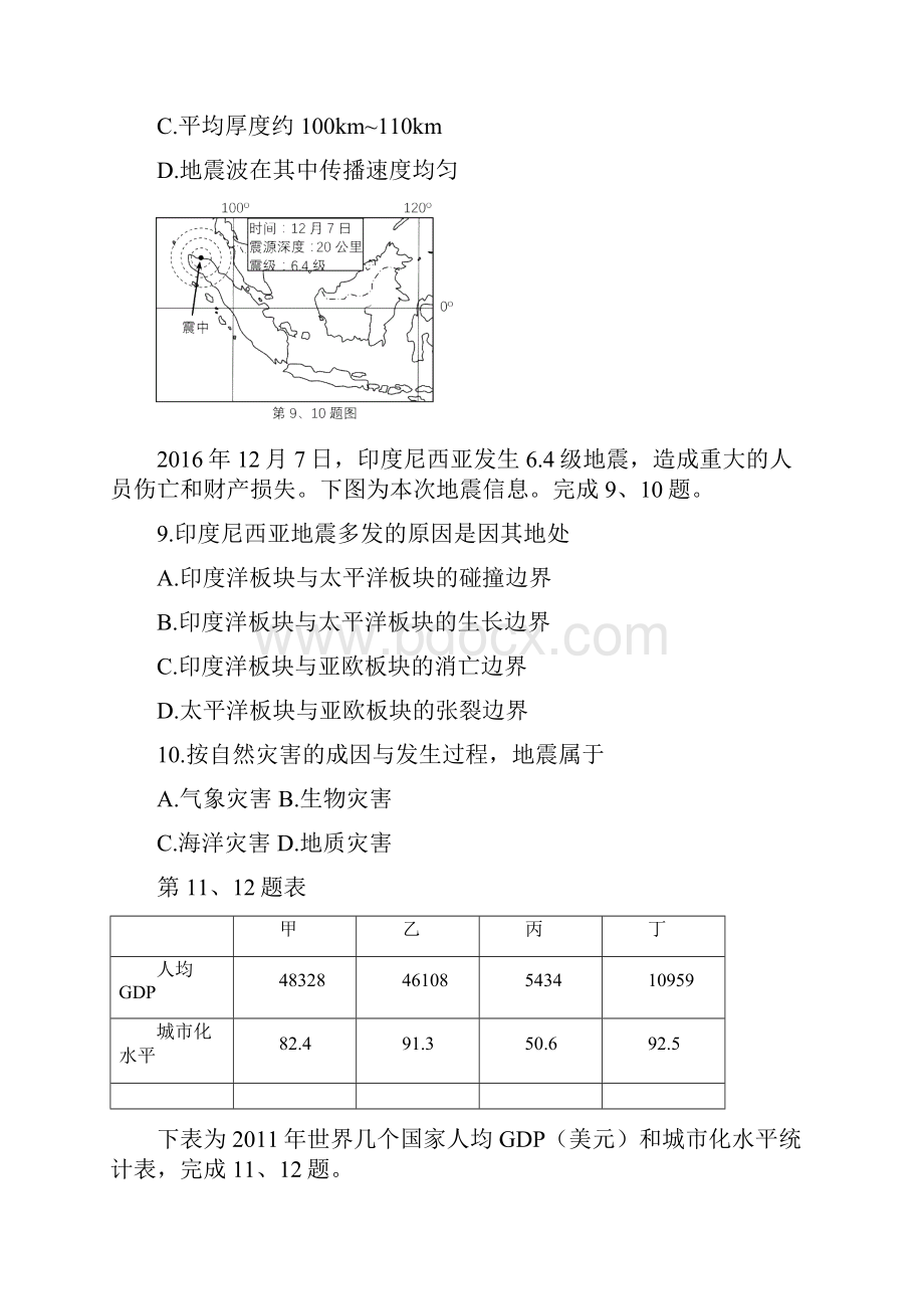 第一学期宁波市高一期末地理试题.docx_第3页