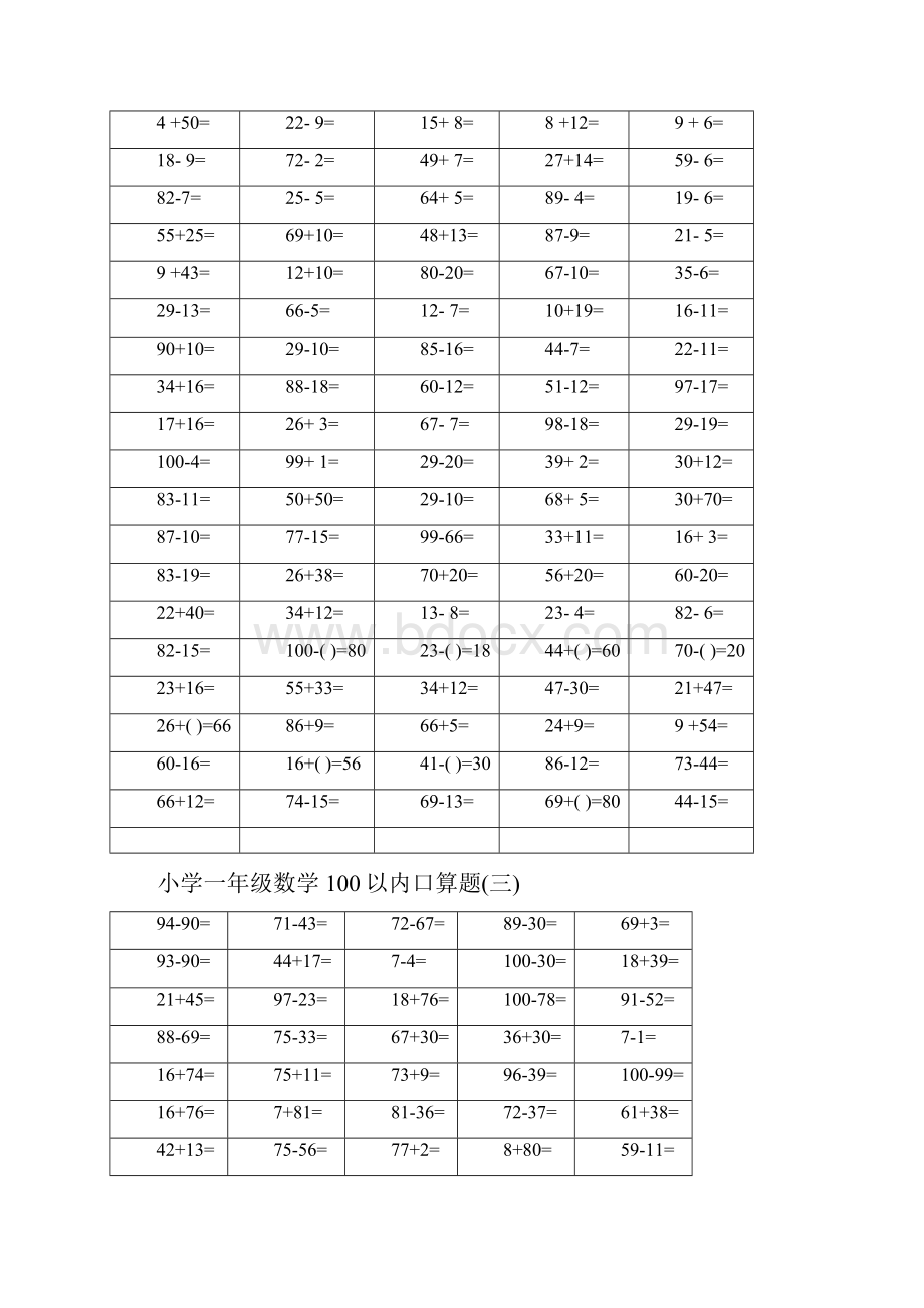 最新人教版小学一级数学口算题卡可打印word版本Word文档下载推荐.docx_第2页