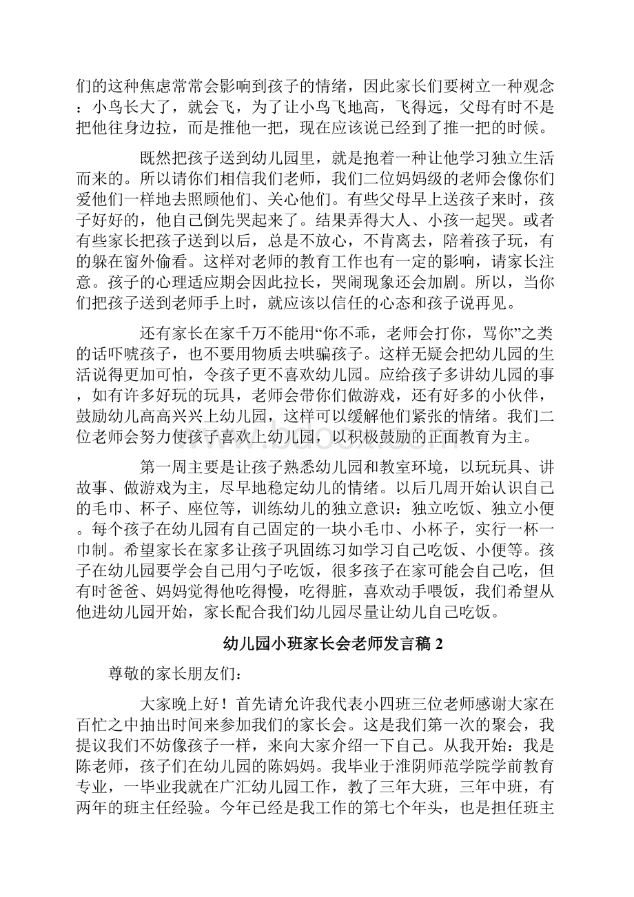 幼儿园小班家长会老师发言稿.docx_第3页